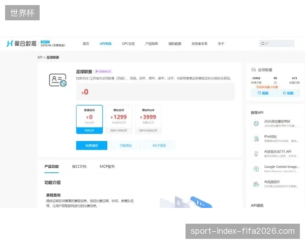 如何通过聚合接口化解世界杯赞助费与赛事数据分发之间的结算时差风险? 如何通过聚合接口化解世界杯赞助费与赛事数据分发之间的结算时差风险?